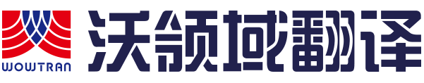沃領(lǐng)域翻譯官方網(wǎng)站